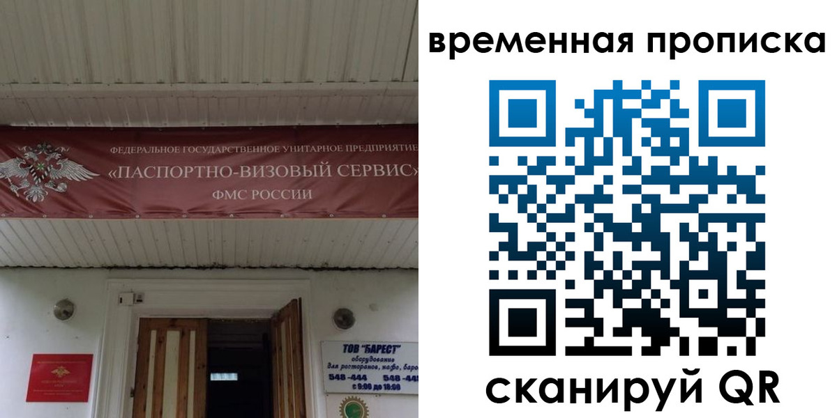 временная регистрация купить в Приозерске