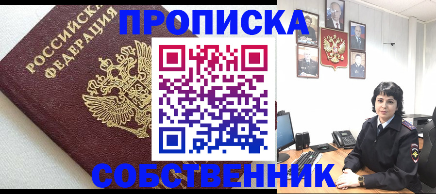 прописка в Приозерске