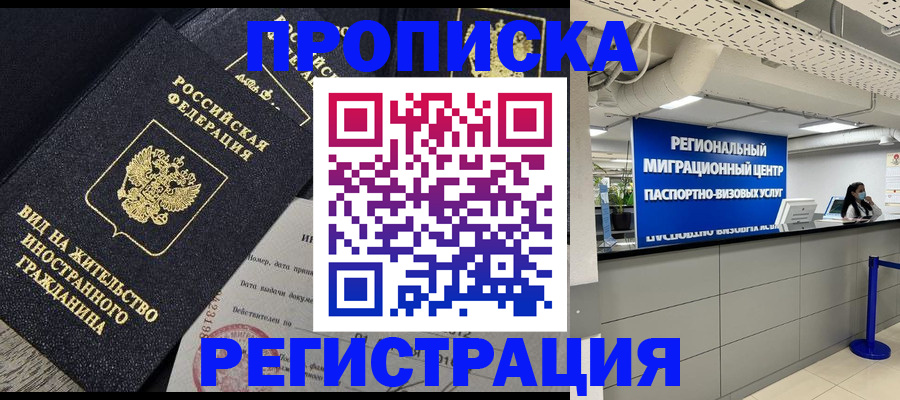 прописка в квартире в Приозерске